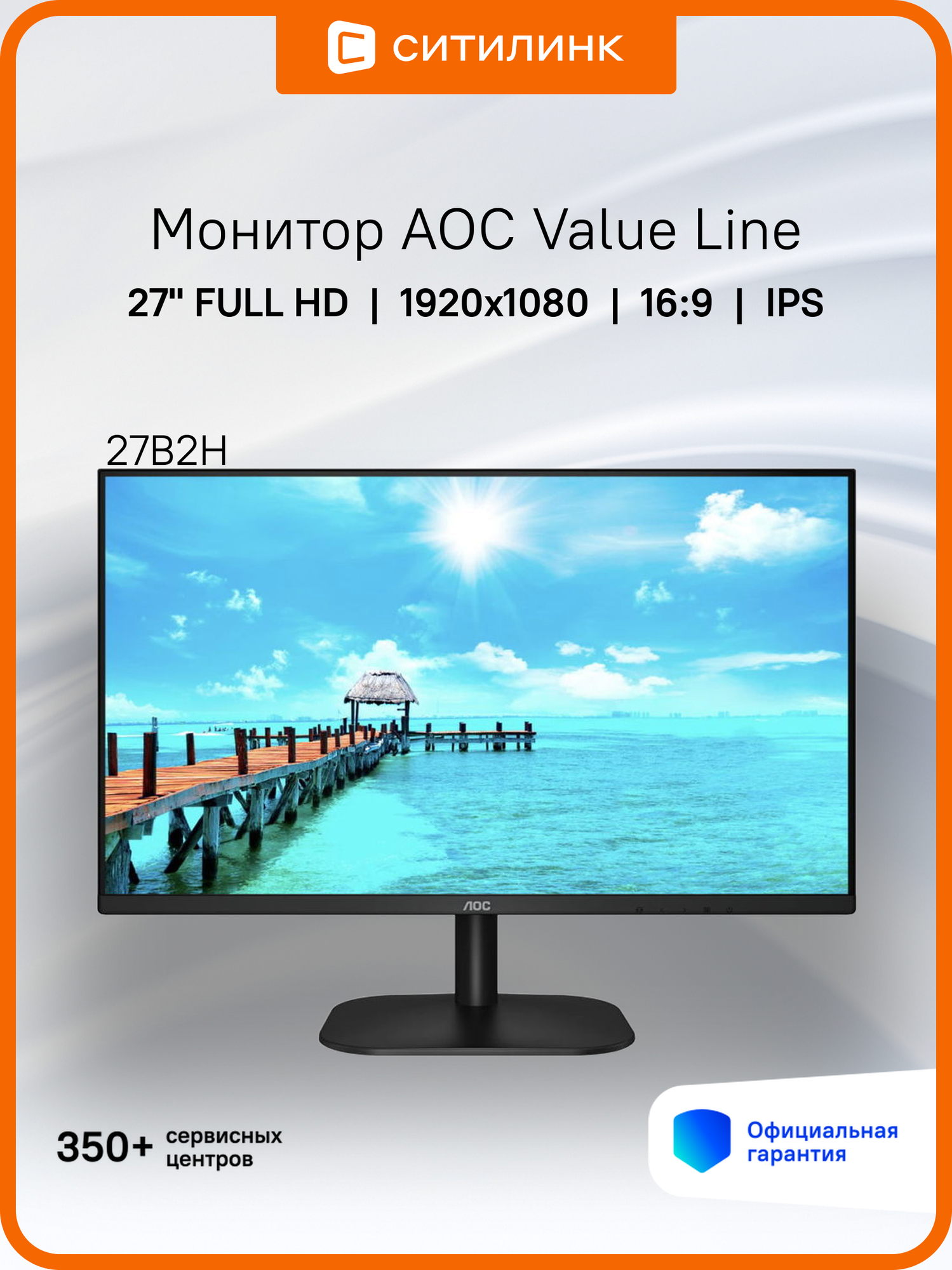 27" Монитор AOC Value Line 27B2H, 1920x1080, IPS, 75Гц, 1хHDMI, черный