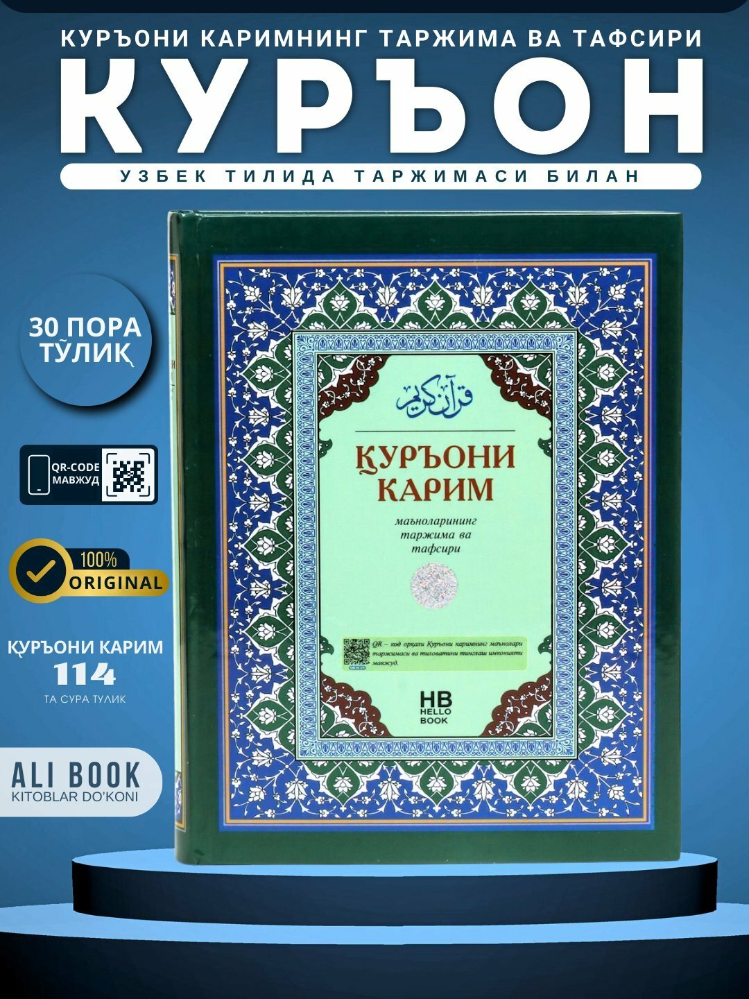 Священный Коран на узбекском языке, перевод и толкование его значений, Абдулазиз Мансур
