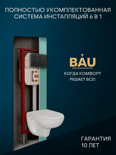 Изображение товара Комплект BAU 6 в 1: рамная инсталляция, унитаз подвесной безободковый Bau Novo, быстросъемное сиденье микролифт, кнопка смыва BAU Stil , черная матовая