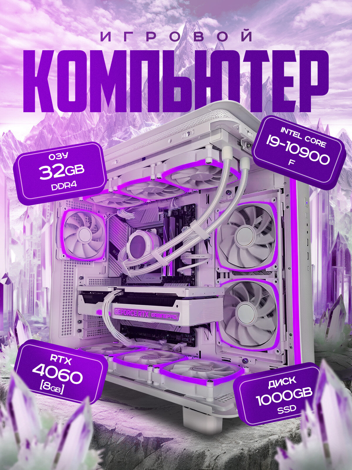 Мощный компьютер (системный блок) Intel i9 10900 10ядер /RTX4060 / 32GB/ SSD 1000 Gb/750W/Win 10 PRO