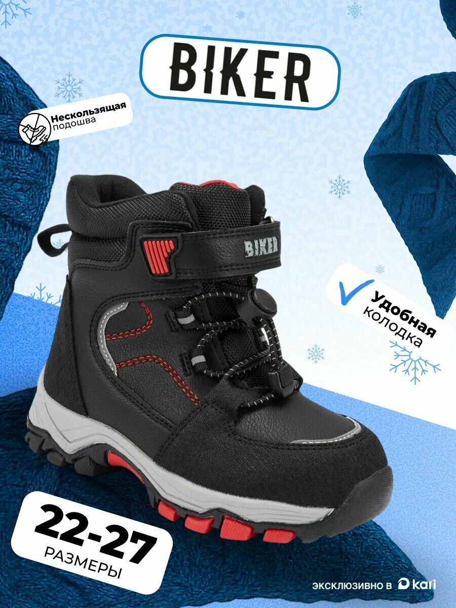 Дутики Biker размер 27 Р. - 17 СМ черный