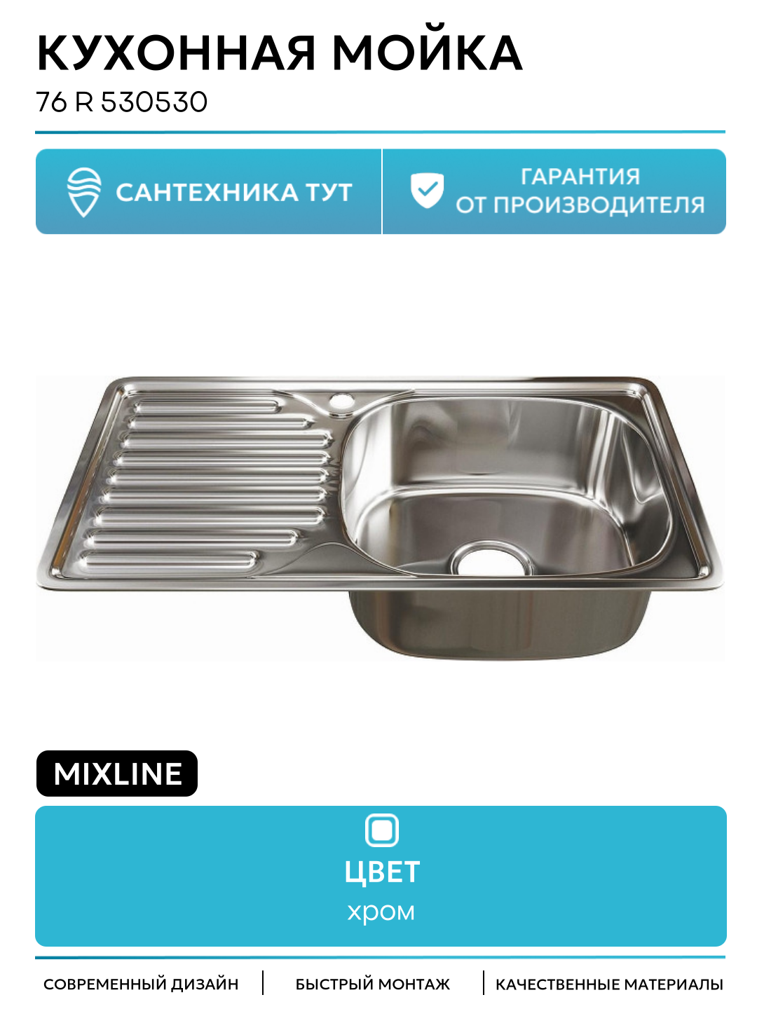 Кухонная мойка Mixline 76 R 530530 цвет Хром современный стиль