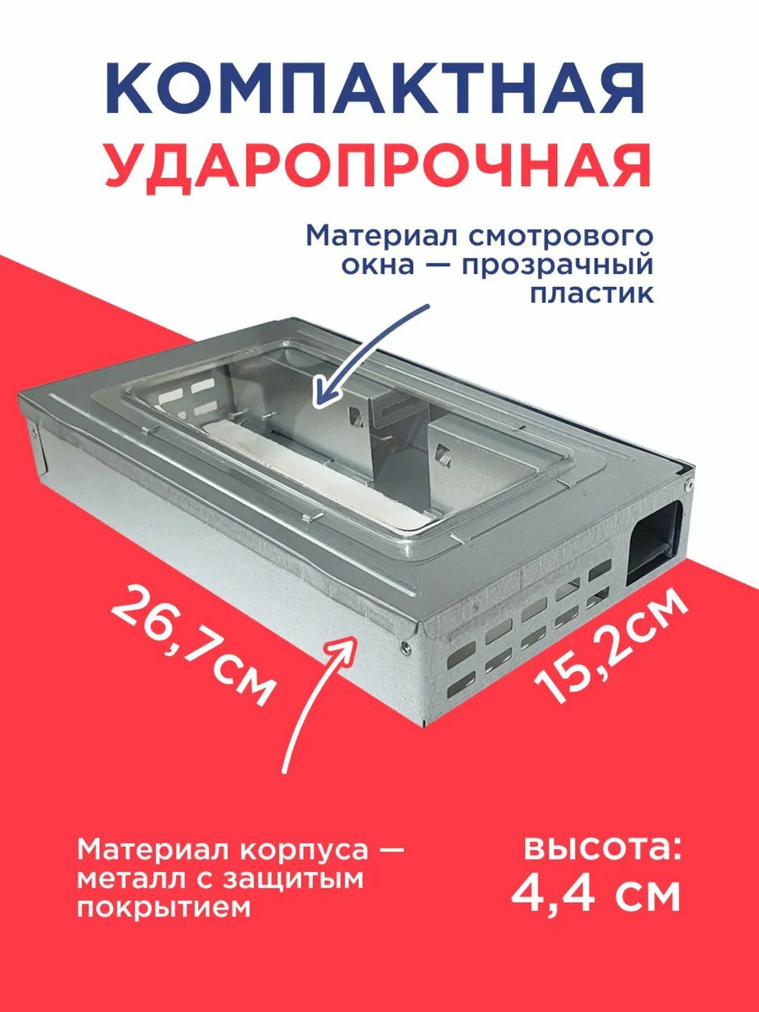 Мышеловка гуманная, живоловка металлическая прямоугольная, ловушка для крыс и мышей