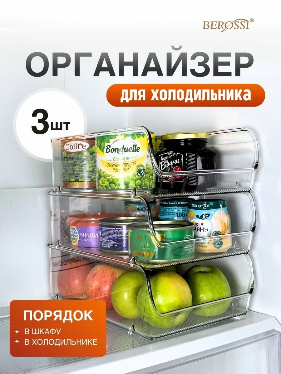 Органайзер для холодильника
