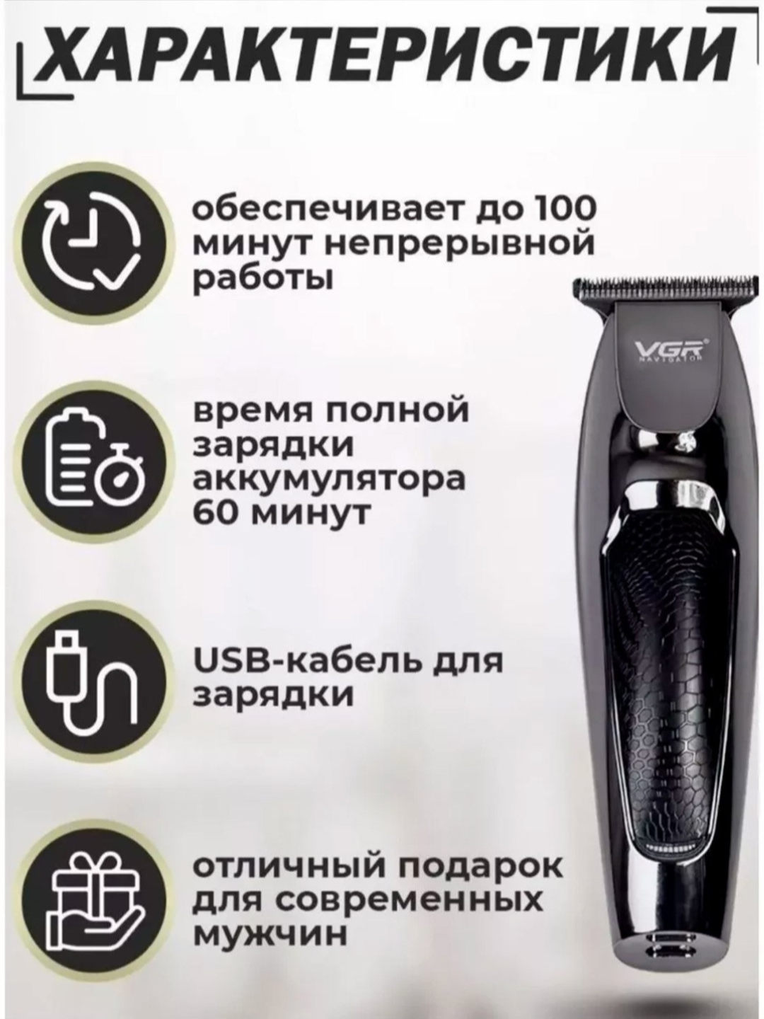 Машинка для стрижки Trim VGR-030, питание от USB, нержавеющая сталь — фото 1