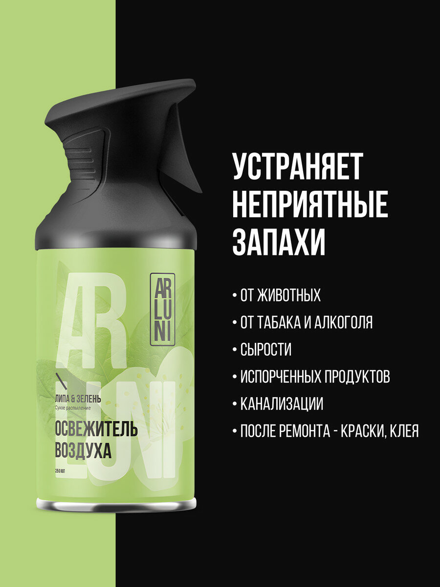 Ароматизаторы И Освежители Воздуха Xiaomi Arluni Освежитель воздуха липа, зелень, аэрозольный баллон с триггером 250 мл