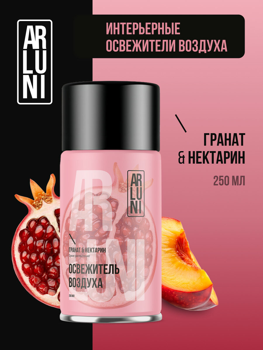 Arluni Освежитель воздуха гранат, нектарин, сменный аэрозольный баллон, 250 мл