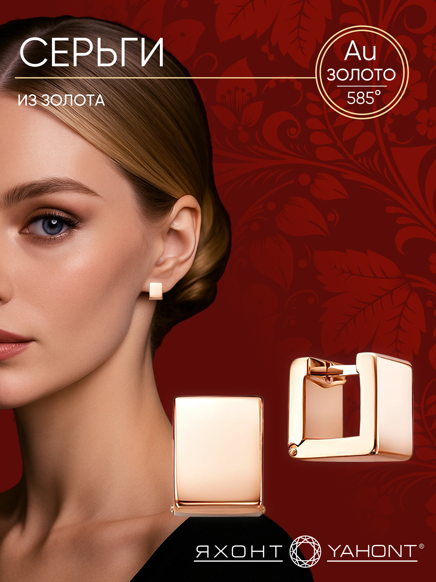Серьги Яхонт, красное золото, 585 проба