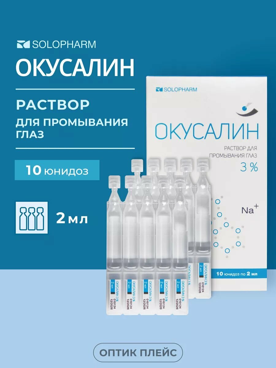 Solopharm окусалин 3%, 2 мл 10 юнидоз