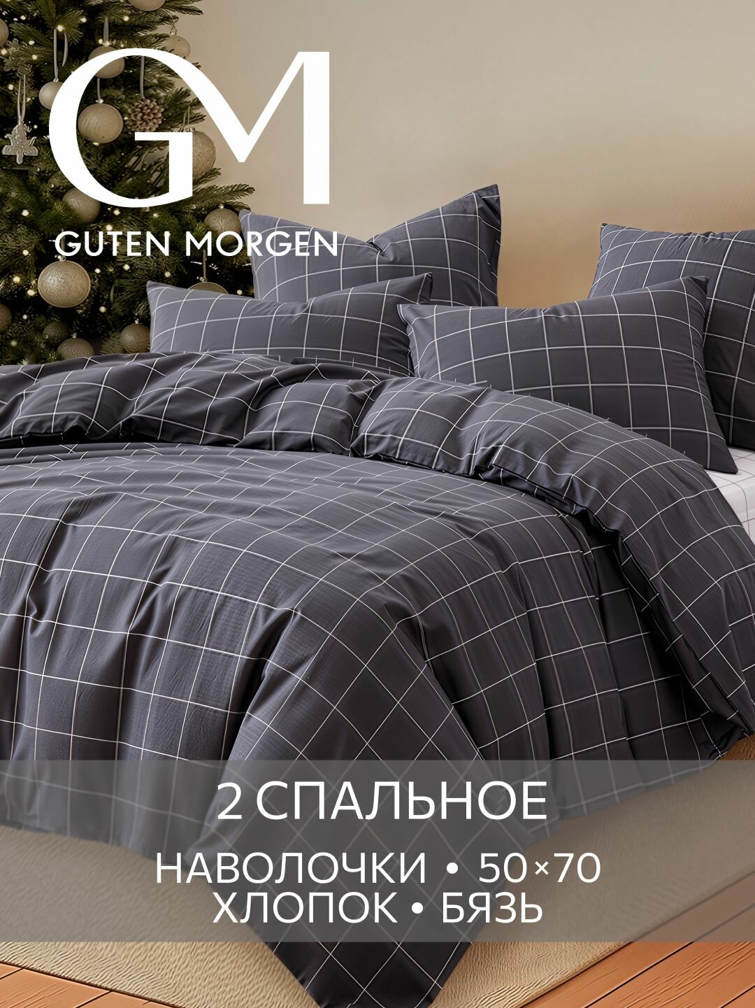 Постельное белье Бязь 2х спальное 2 наволочки 50х70 GM Bredvecklare 100% хлопок IKEA