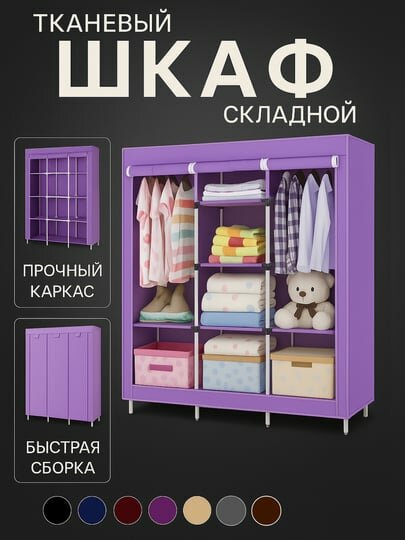 Шкаф для одежды, складной шкаф-органайзер, шкаф для хранения вещей в комнате и прихожей