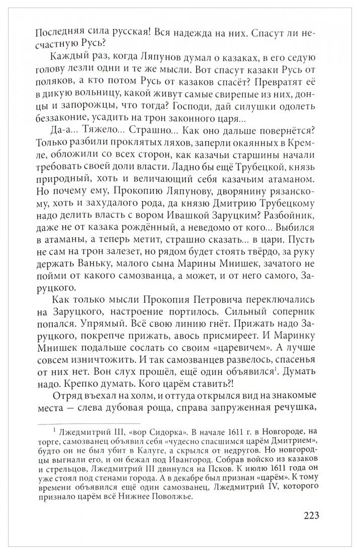 Самозванец (Семенова Татьяна Ивановна, Кузьменко Павел) - фото №3