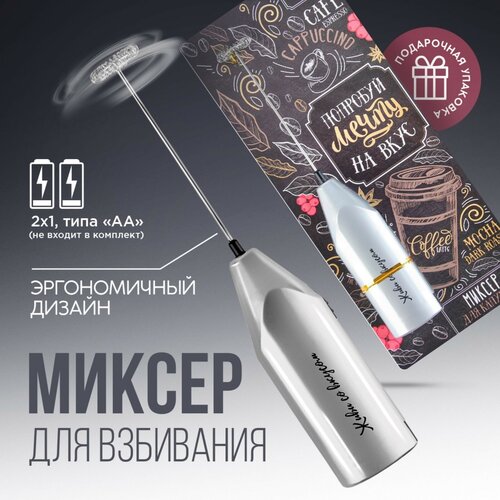 Миксер для капучино Coffee, модель LMR-01, 3,5 х 20 см