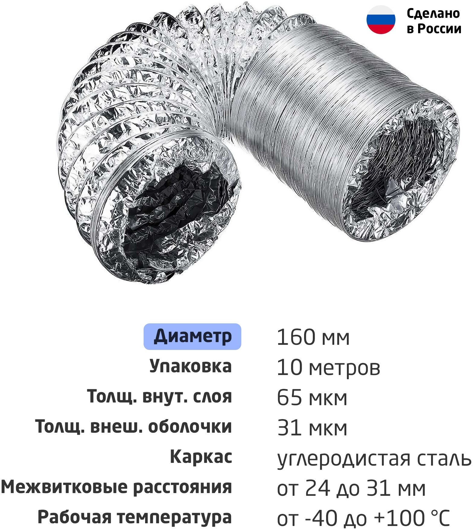 фото Воздуховод гибкий неизолированный 160х10000 мм