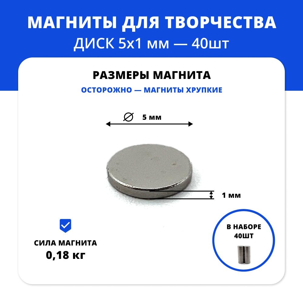 Маленькие неодимовые магниты 5х1 мм комплект для сувениров и невидимых креплений (40 шт) - фотография № 2