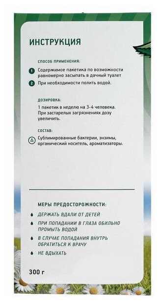 Биоактиватор "зеленая сосна" 300 Г (12 ДОЗ) для туалетов без водяного слива - фотография № 13