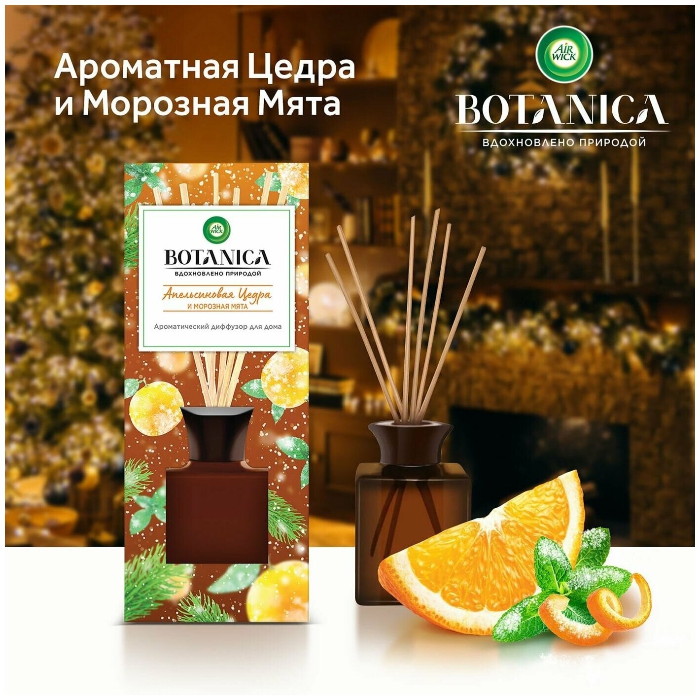 Диффузор ароматический Air Wick Botanica Апельсиновая цедра и морозная мята 80мл RECKITT BENCKISER - фото №4