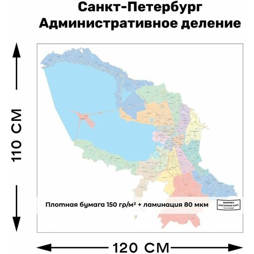 Карта настенная Санкт-Петербург. Административное деление 1100х1200мм