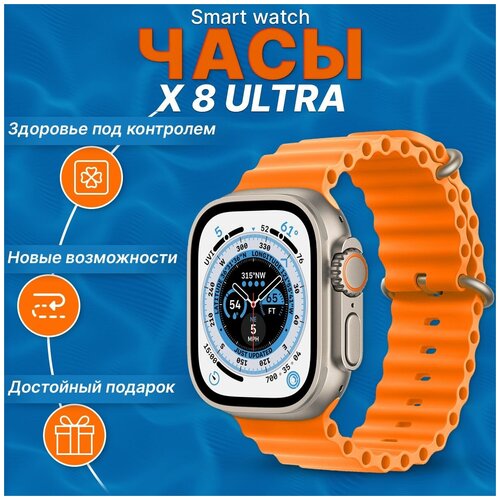 Смарт часы Wearfit Pro W O 8 серии Smart Watch X8 ULTRA Наручные Часы мужские спортивные 49mm золотой 199000₽