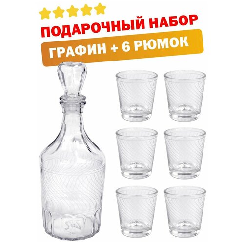 Подарочный Набор Графин 0,500 и Рюмки 0.050 мл