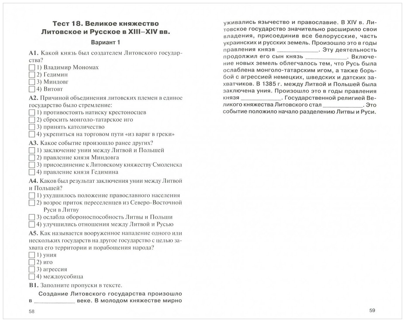 История России. 6 класс. Контрольно-измерительные материалы. - фото №5