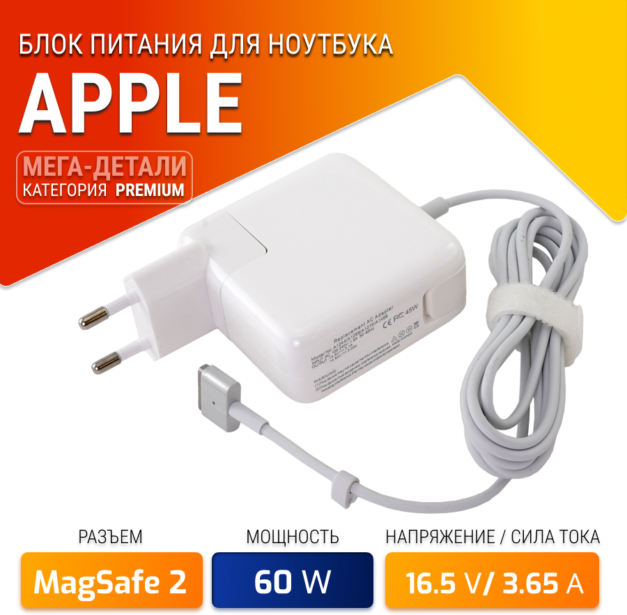 Блок питания для ноутбука Apple 16.5V 3.65A (60W) magsafe 2