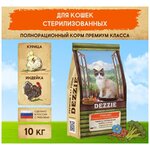 DEZZIESterilizedCat - изображение