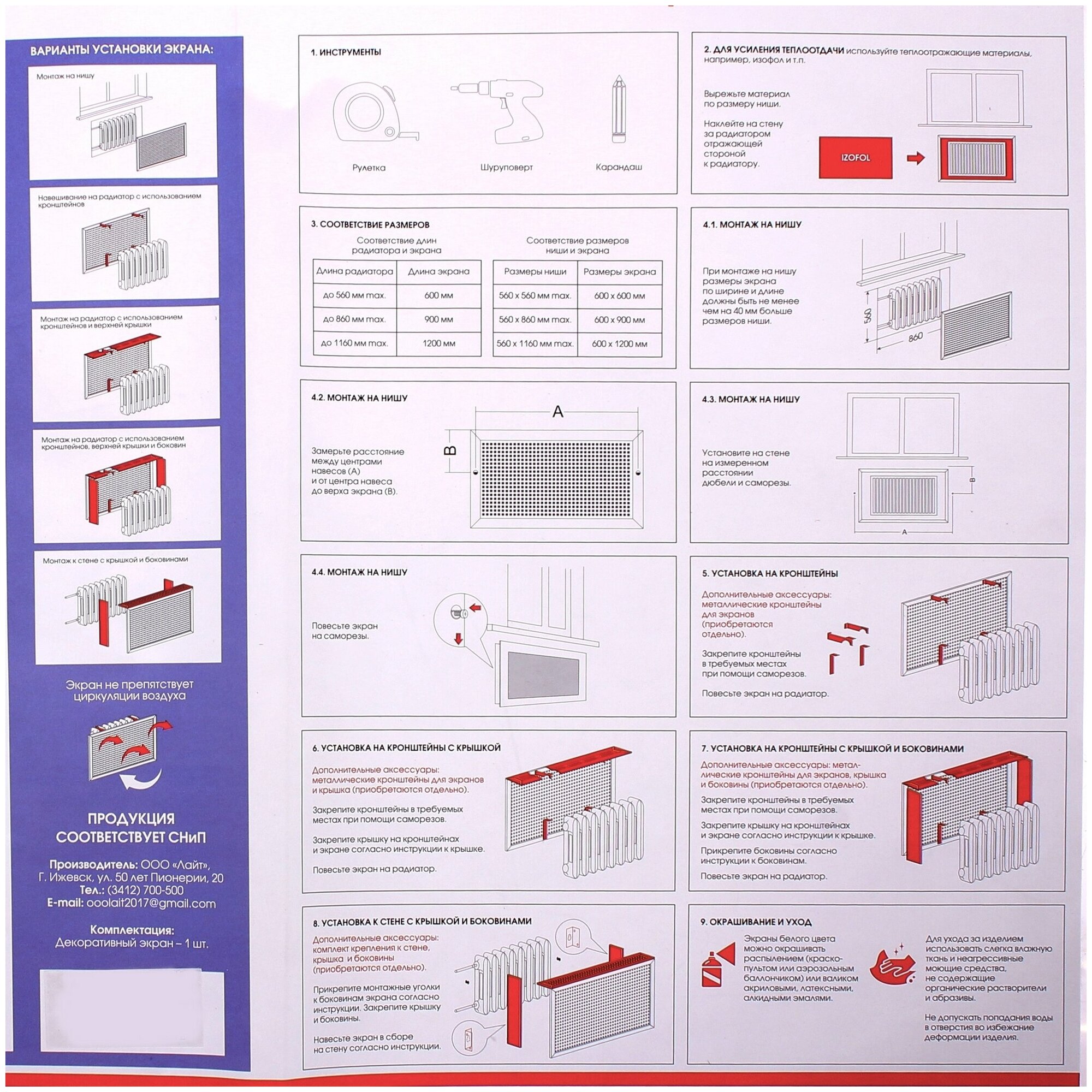 Экран Для Батареи Как Крепить фото 9