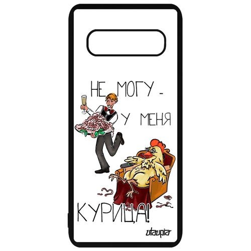 фото Чехол на смартфон galaxy s10, "не могу - у меня курица!" комикс юмор utaupia