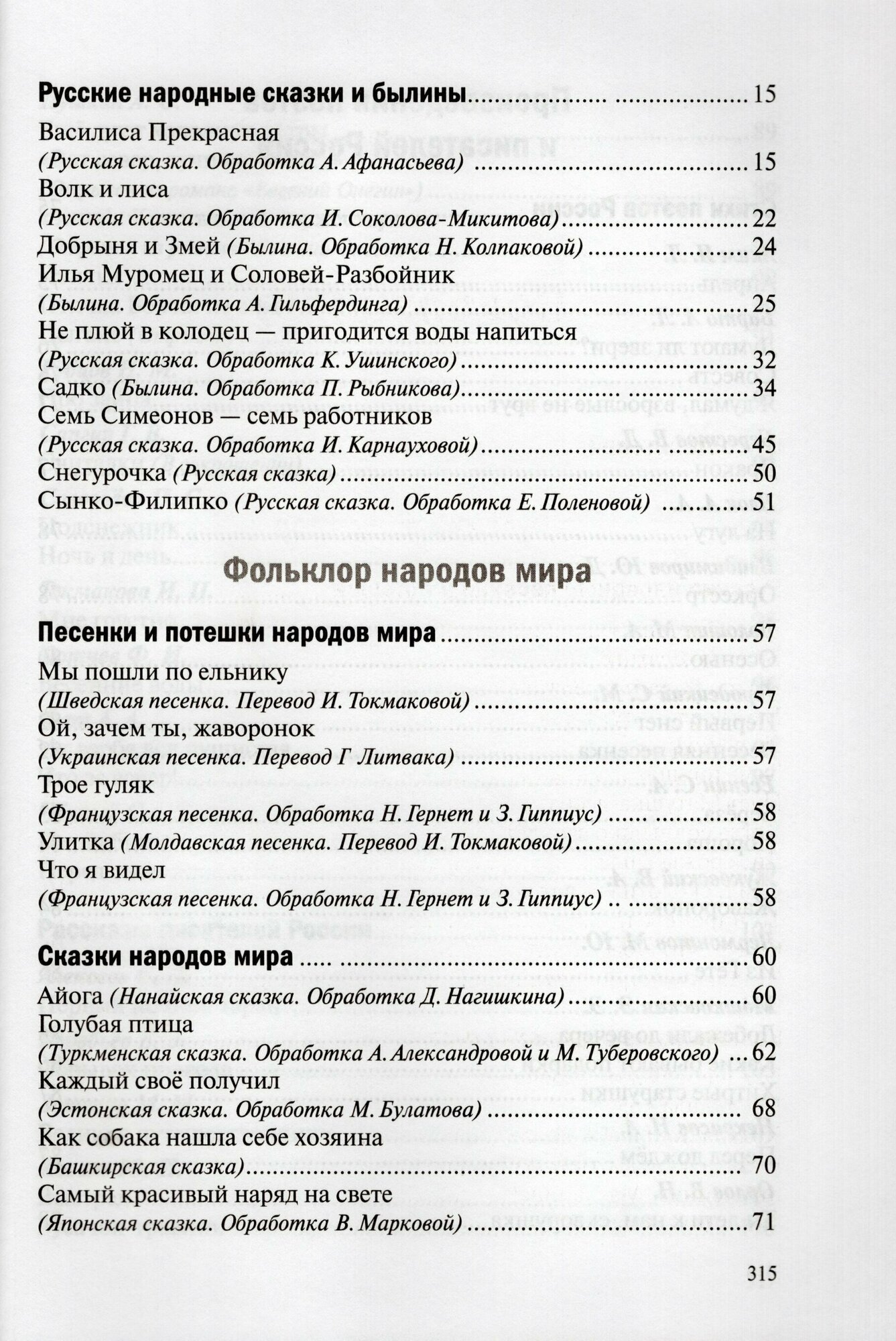 Хрестоматия для чтения детям в детском саду и дома. 6-7 лет - фото №10