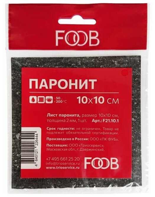 Лист паронитовый, размер 10*10 см, 1 шт. FOOB арт. F21.10.1 - фотография № 4