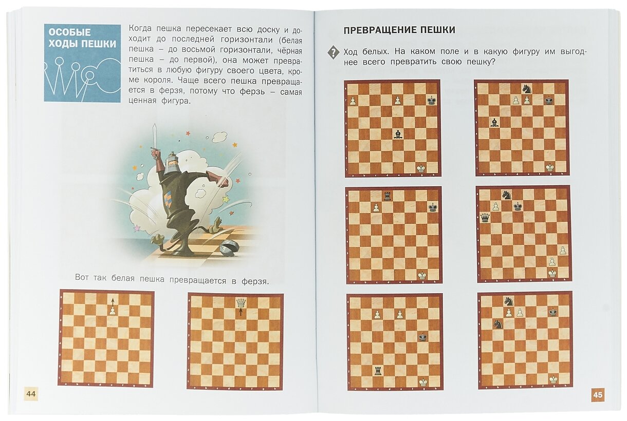 Шахматная школа Первый год обучения Учебник - фото №6