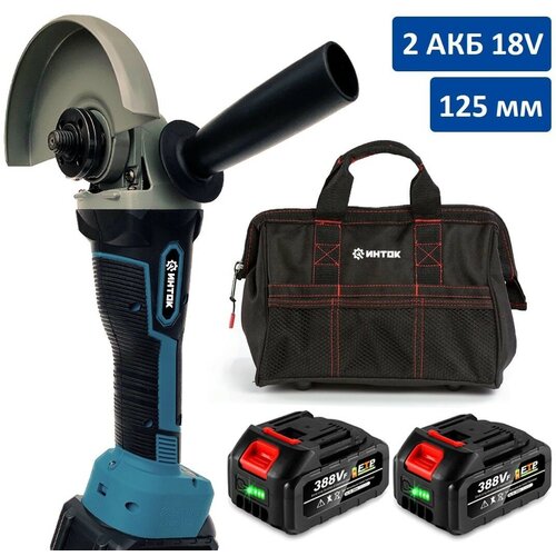 Аккумуляторная УШМ инток 11000с125 мм c АКБ-2шт 18V 4 Ah MAX LITHIUM Li-ion зарядкой и сумкой для инструмента 799800₽