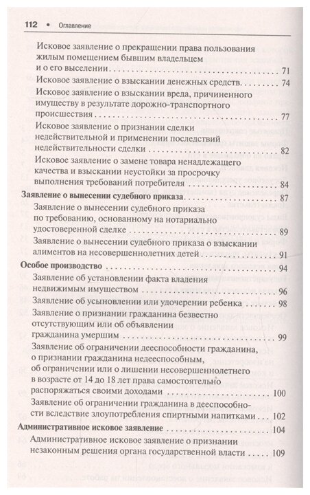 Скопинова М. В. "Как написать исковое заявление. 2-е издание. Учебно-практическое пособие"