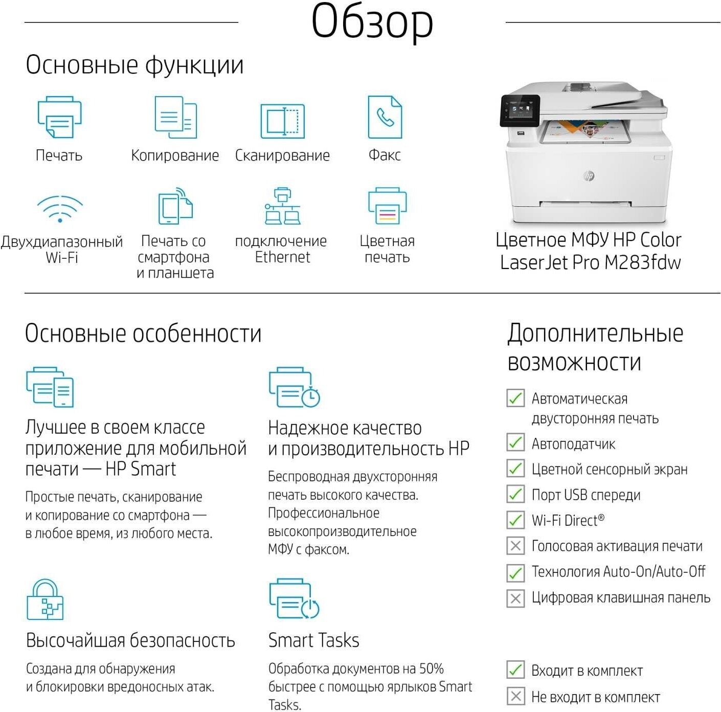 МФУ лазерное HP Color LaserJet Pro M283fdw цветн A4