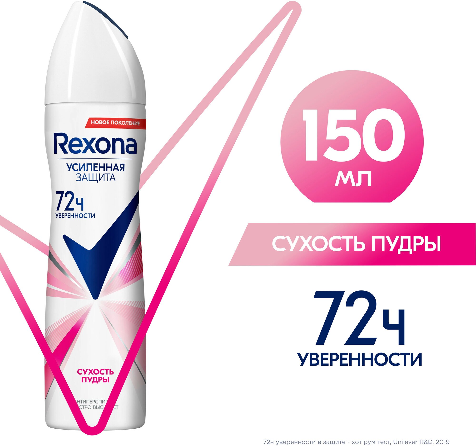 Антиперспирант-аэрозоль Rexona Сухость пудры усиленная защита 72ч уверенности 150 мл, 