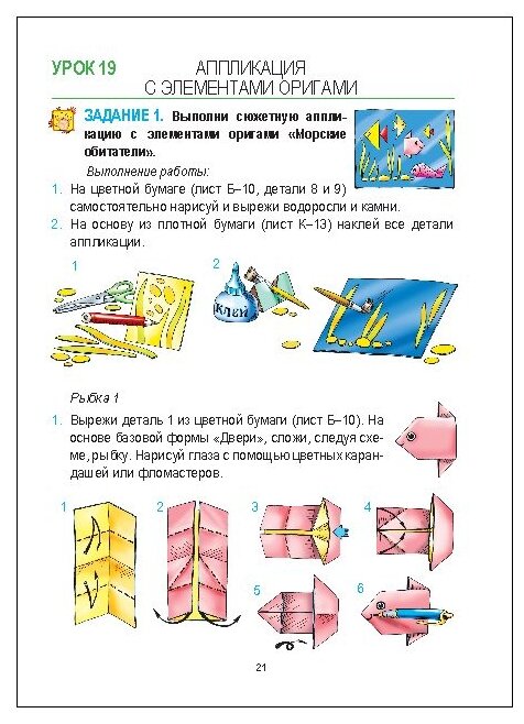 Трудовое обучение. 1 класс. Учебный комплект - фото №5