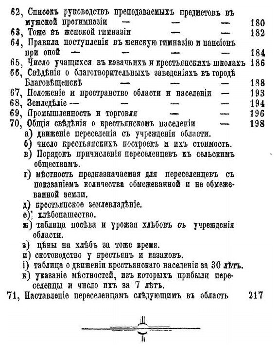 Книга Справочная книжка Амурской Области на 1890 Год - фото №4