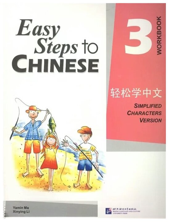 Easy Steps to Chinese 3 - WB/ Легкие Шаги к Китайскому. Часть 3. Рабочая тетрадь (на китайском и английском языках) - фото №2