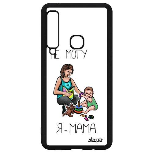 фото Чехол на смартфон galaxy a9 2018, "не могу - стала мамой!" повод комикс utaupia