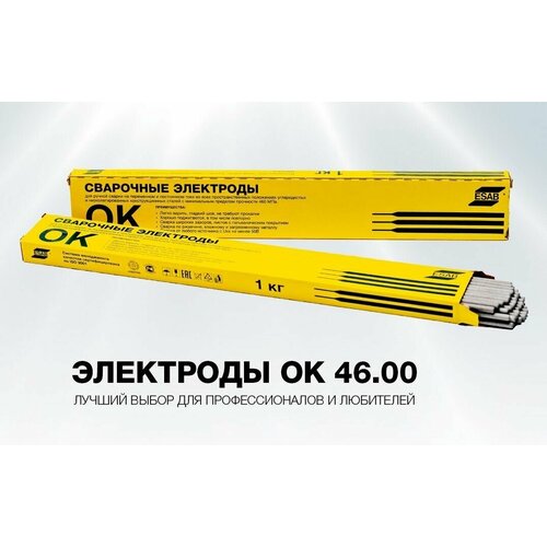 Электроды свар ОК-46 3х350мм упак 5,3кг ESAB