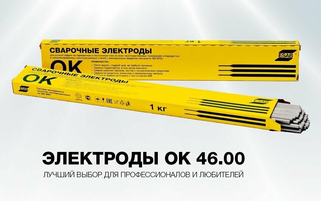 Электроды сварочные OK 4600 (30х350; 1 кг) ESAB