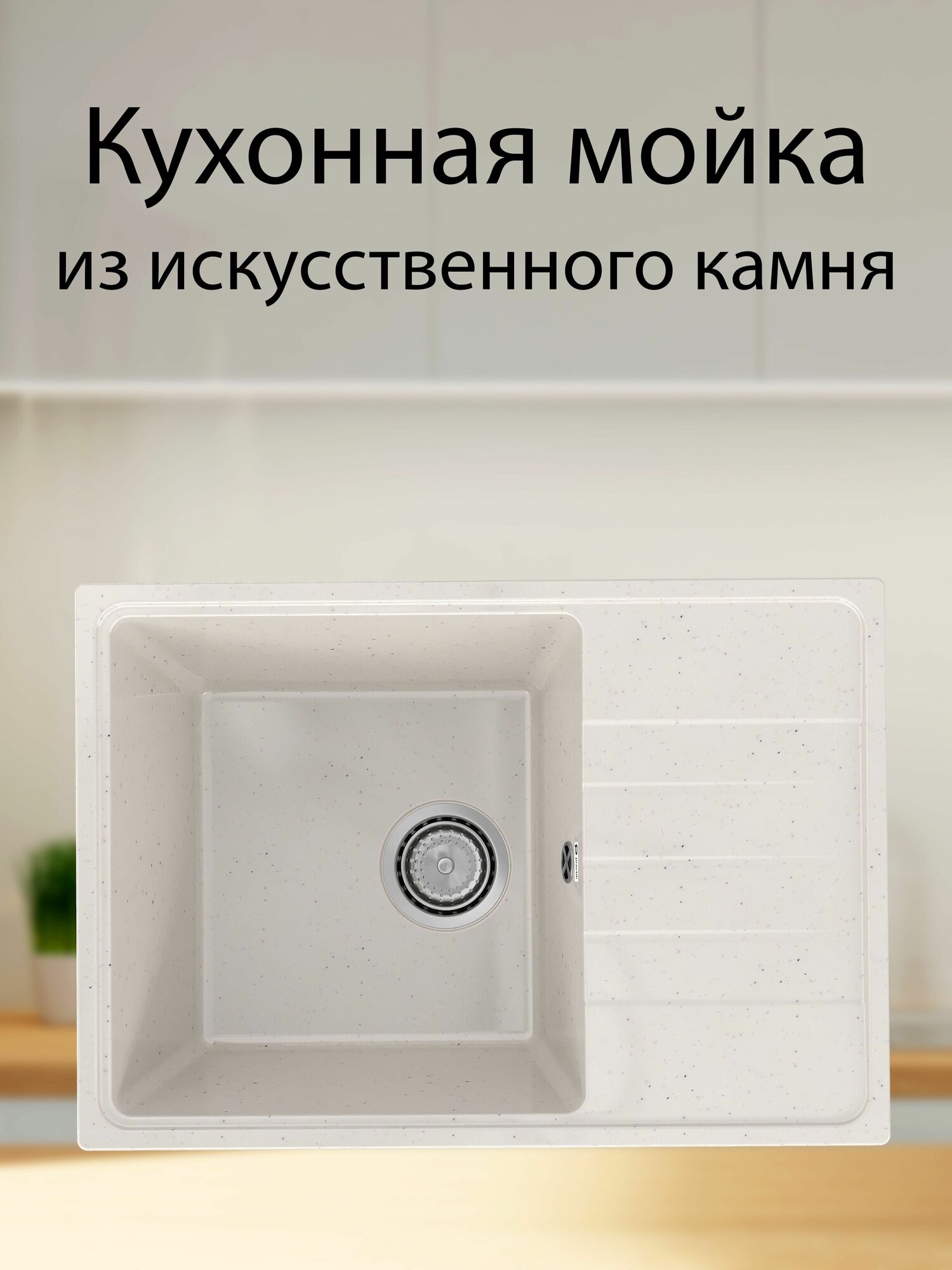 Кухонная мойка Practik PR-600-001 (без сифона), белый камень - фотография № 1