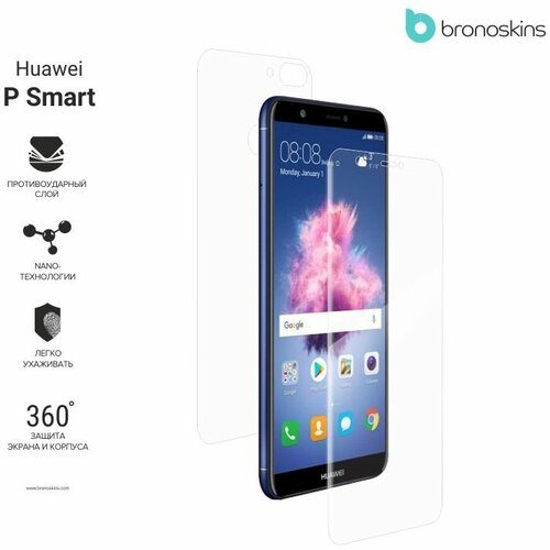 Защитная пленка для Huawei P Smart (Матовая, Защита задней панели)