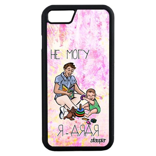фото Чехол на телефон apple iphone 7, "не могу - стал дядей!" пародия шутка utaupia