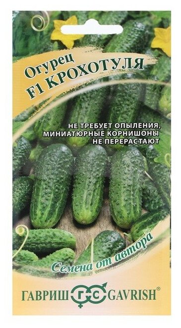 Семена Огурец "Крохотуля", F1, 10 шт