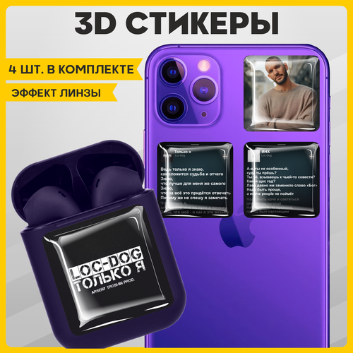 Наклейки на телефон 3D стикеры на чехол Музыкант Loc Dog v4