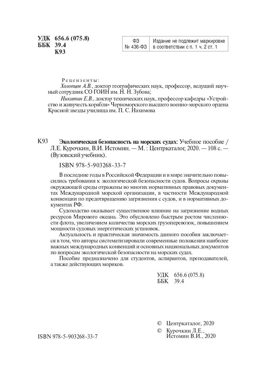 Экологическая безопасность на морских судах - фото №3