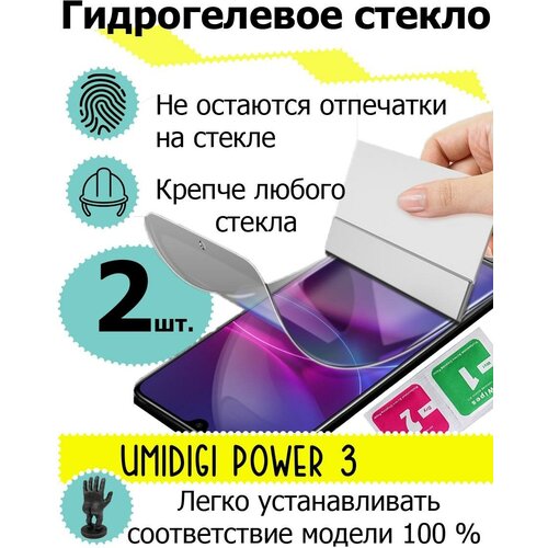 Защитные стекла Umidigi Power 3