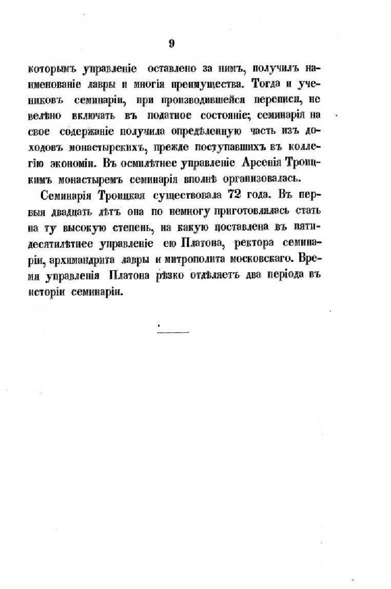 Книга История троицкой лаврской Семинарии - фото №4